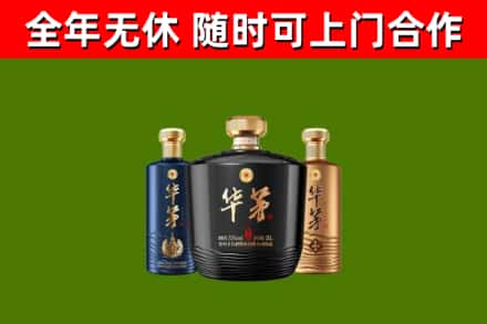 呼图壁烟酒回收华茅酒.jpg